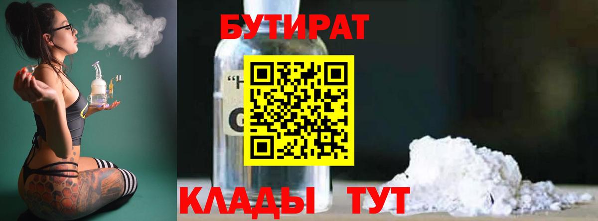 Бутират буратино  Вход с VPN  Бутират  Тихорецк 
