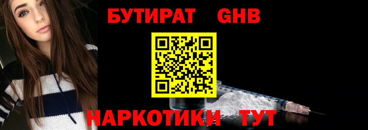 Бутират вода Тихорецк