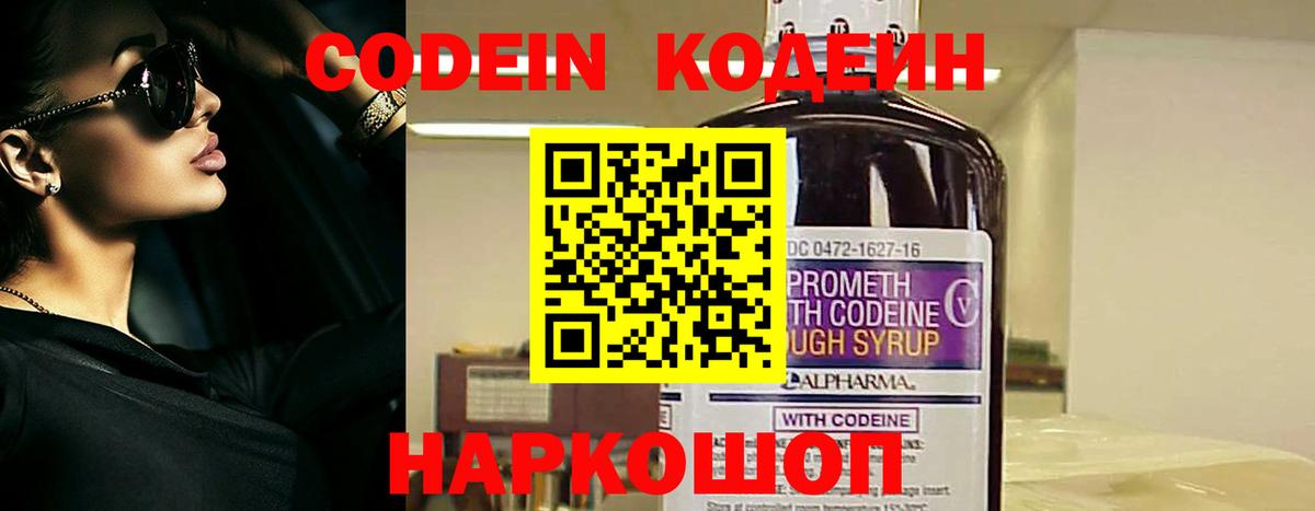 Codein Purple Drank  Вход с VPN  Тихорецк  Кодеиновый сироп Lean Purple Drank 