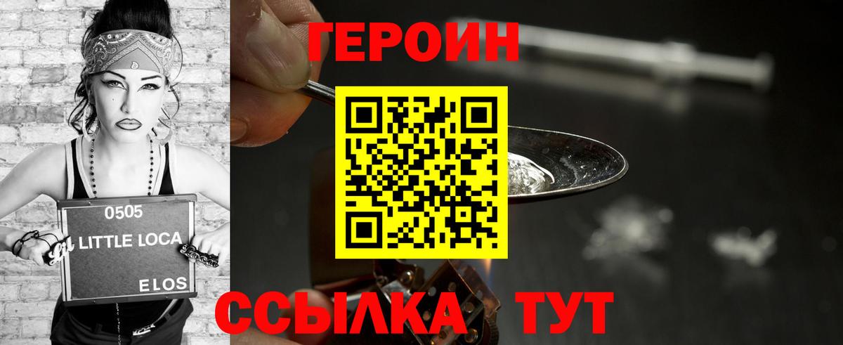 Героин VHQ Тихорецк