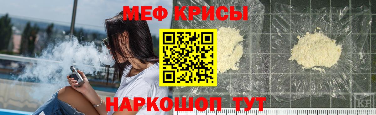 Меф мяу мяу кристаллы Тихорецк