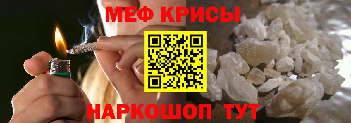 Тихорецк  МЯУ-МЯУ кристаллы  МЯУ-МЯУ  Вход с VPN  Мефедрон мука 