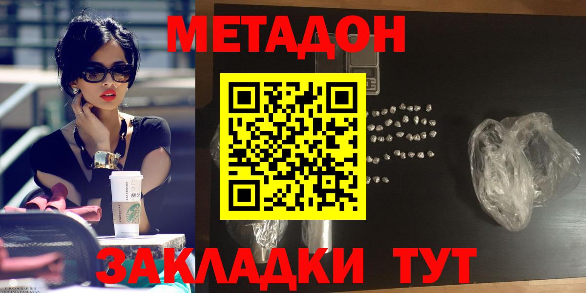 Тихорецк  МЕТАДОН кристалл  МЕТАДОН кристалл  Вход с VPN 