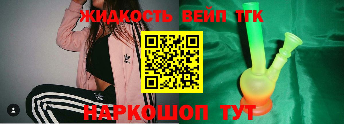 Тихорецк  Дистиллят ТГК вейп  Вход с VPN  ТГК жижа 